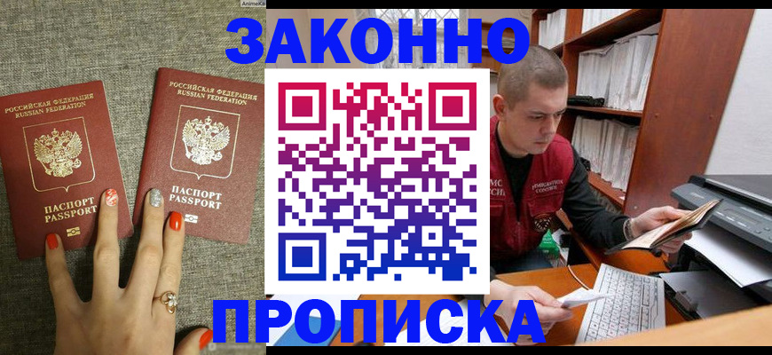 временная регистрация для всех в Аксае