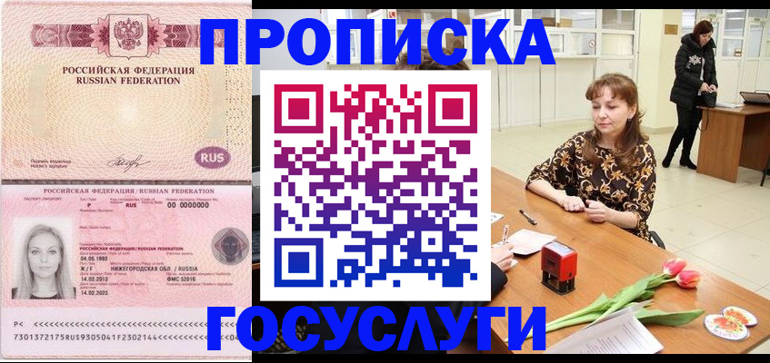 прописка для работы в Аксае