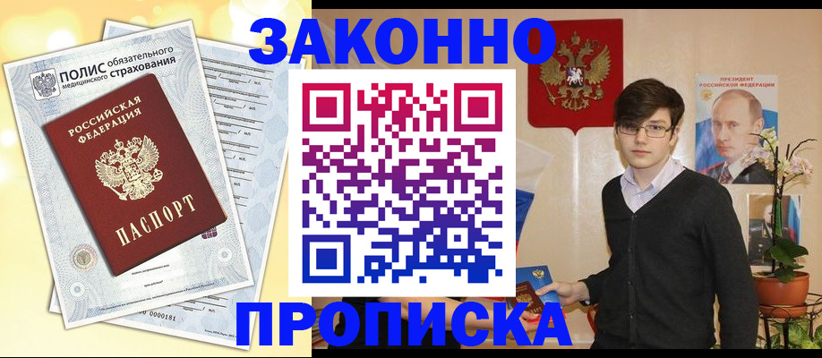 прописка иностранных граждан в Аксае