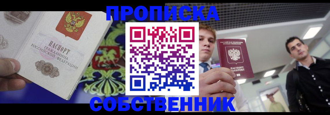 прописка паспорт в Аксае